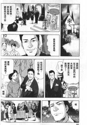 Sukedachi Himiko Page #45