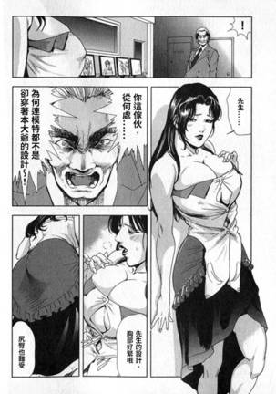 Sukedachi Himiko Page #99