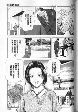 Sukedachi Himiko Page #234