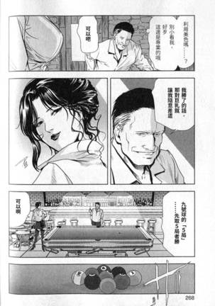Sukedachi Himiko Page #269