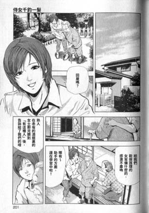 Sukedachi Himiko Page #202