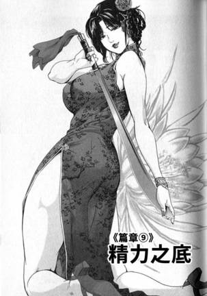 Sukedachi Himiko Page #206