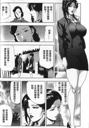Sukedachi Himiko Page #47