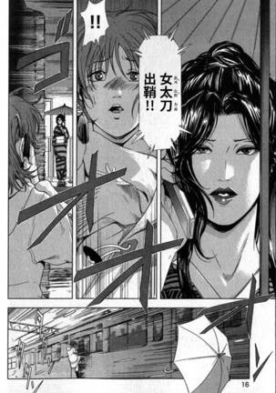 Sukedachi Himiko Page #19