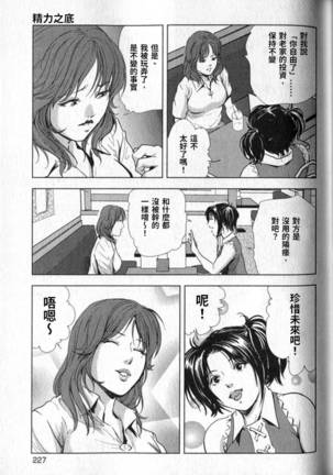 Sukedachi Himiko Page #228