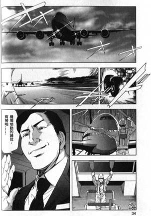 Sukedachi Himiko Page #35