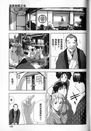 Sukedachi Himiko Page #124