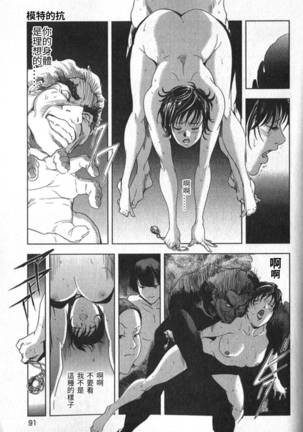 Sukedachi Himiko Page #92