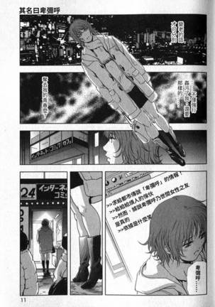 Sukedachi Himiko Page #14