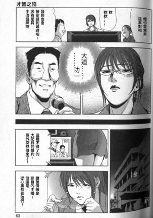 Sukedachi Himiko Page #64