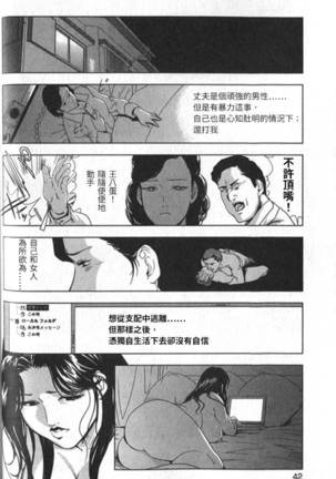 Sukedachi Himiko Page #43