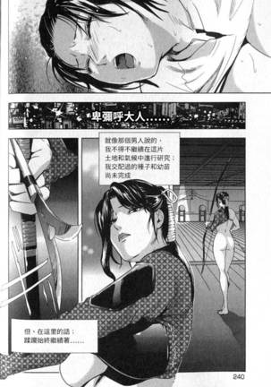Sukedachi Himiko Page #241