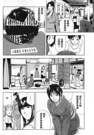 Sukedachi Himiko Page #111
