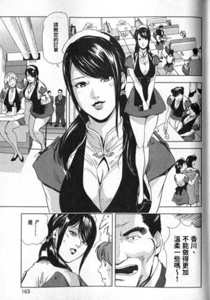 Sukedachi Himiko Page #164