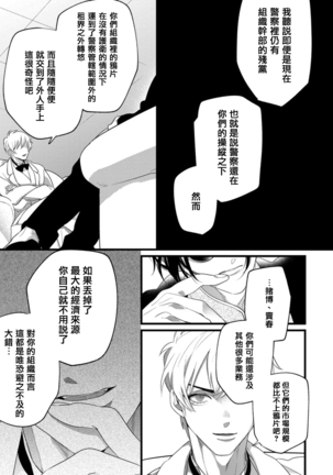 Mazu no Hoshikuzu | 魔都的星尘 act.1-2 - Page 25