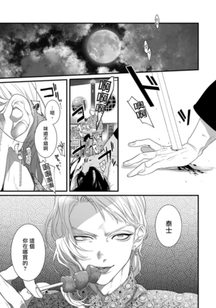 Mazu no Hoshikuzu | 魔都的星尘 act.1-2 - Page 41