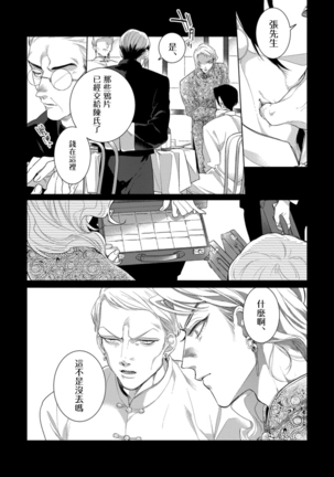 Mazu no Hoshikuzu | 魔都的星尘 act.1-2 - Page 68