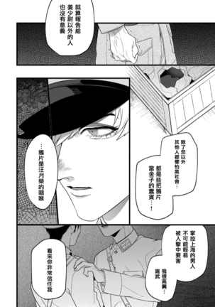 Mazu no Hoshikuzu | 魔都的星尘 act.1-2 Page #12