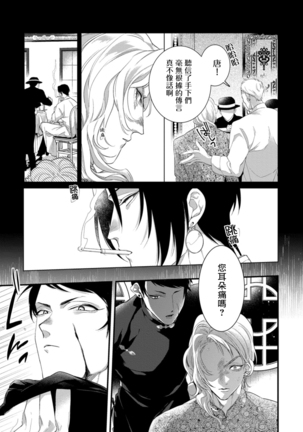 Mazu no Hoshikuzu | 魔都的星尘 act.1-2 - Page 69