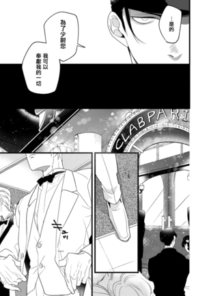 Mazu no Hoshikuzu | 魔都的星尘 act.1-2 Page #13