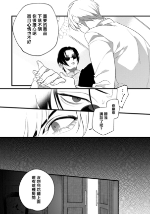 Mazu no Hoshikuzu | 魔都的星尘 act.1-2 Page #22