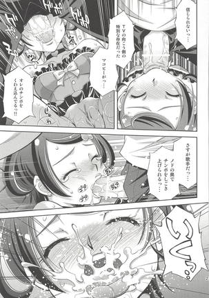 Anata no Ai Shikyuu de Uketomemasu Page #20
