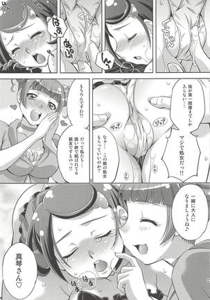 Anata no Ai Shikyuu de Uketomemasu Page #22