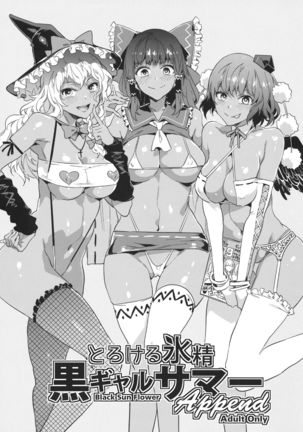 Torokeru Hyousei Kuro Gal Summer Append - Page 1