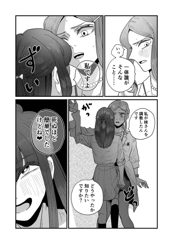 Nishino-san's slave's sister hunt