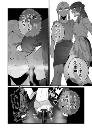 Nishino-san's slave's sister hunt - Page 18