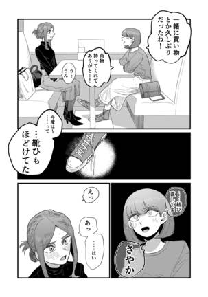 Nishino-san's slave's sister hunt - Page 29