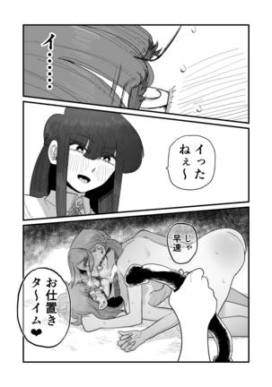 Nishino-san's slave's sister hunt - Page 37