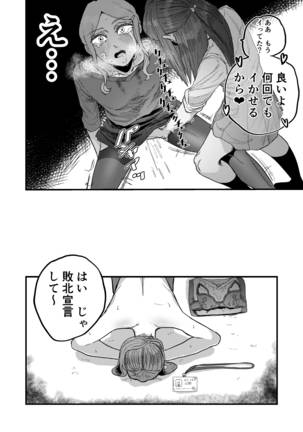 Nishino-san's slave's sister hunt - Page 20