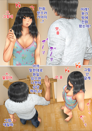 Ore no Hatsukoi Aite datta Gimai ga Oyaji to Tanetsuke Sex Shiteita Ken | 나의 첫사랑이던 의붓여동생이 아버지와 교배 섹스를 하고 있던 건 Page #12