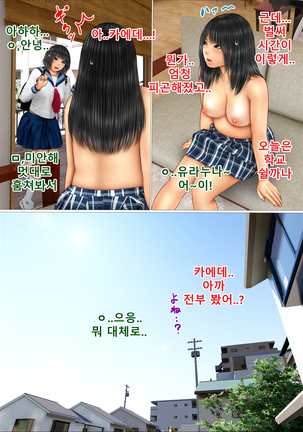 Ore no Hatsukoi Aite datta Gimai ga Oyaji to Tanetsuke Sex Shiteita Ken | 나의 첫사랑이던 의붓여동생이 아버지와 교배 섹스를 하고 있던 건 Page #123