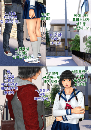 Ore no Hatsukoi Aite datta Gimai ga Oyaji to Tanetsuke Sex Shiteita Ken | 나의 첫사랑이던 의붓여동생이 아버지와 교배 섹스를 하고 있던 건 Page #91