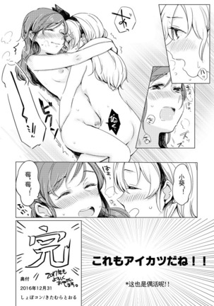 Ichigo-chan no Angely Mountain ga Volcano Suru Ohanashi Page #9