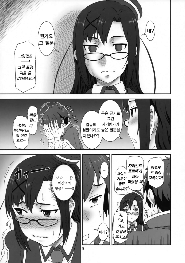 Doki Doki o X Saiban  | 두근두근 ○× 재판