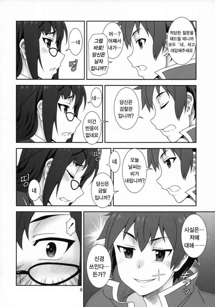 Doki Doki o X Saiban  | 두근두근 ○× 재판