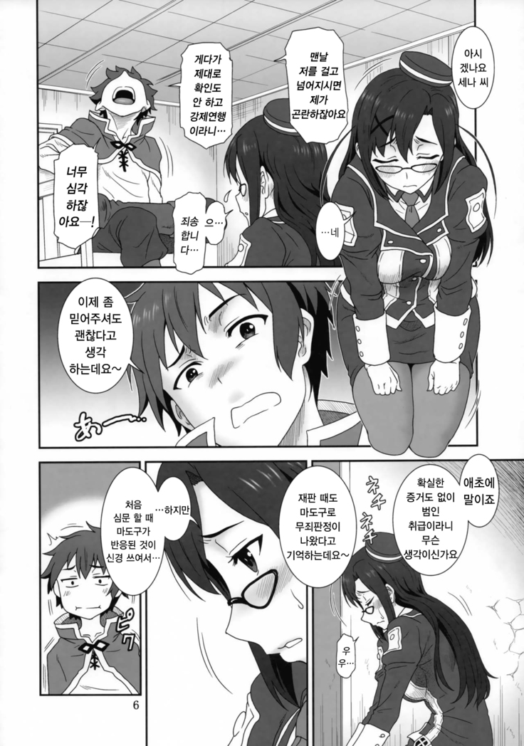 Doki Doki o X Saiban  | 두근두근 ○× 재판