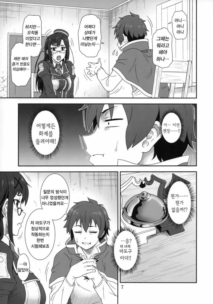 Doki Doki o X Saiban  | 두근두근 ○× 재판