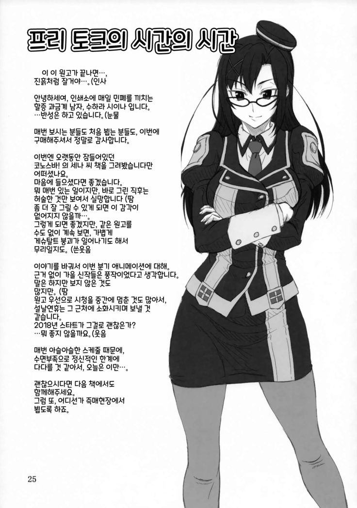 Doki Doki o X Saiban  | 두근두근 ○× 재판