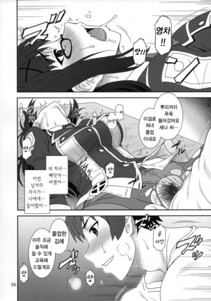 Doki Doki o X Saiban  | 두근두근 ○× 재판 Page #16