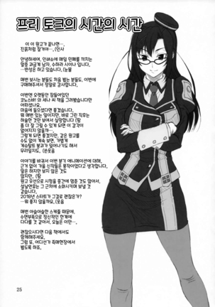Doki Doki o X Saiban  | 두근두근 ○× 재판 Page #25