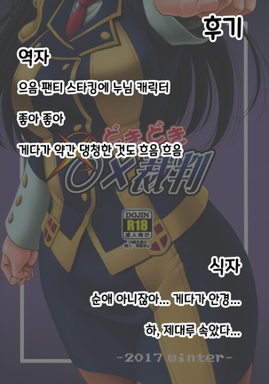Doki Doki o X Saiban  | 두근두근 ○× 재판 Page #28