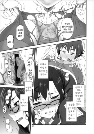 Doki Doki o X Saiban  | 두근두근 ○× 재판 Page #13