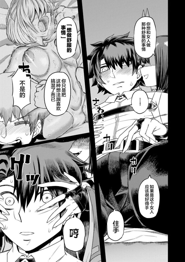 Oni ni Makeru Kouhai o Uragiru