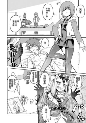 Oni ni Makeru Kouhai o Uragiru Page #42