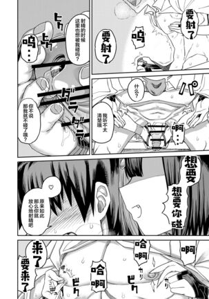 Oni ni Makeru Kouhai o Uragiru Page #32