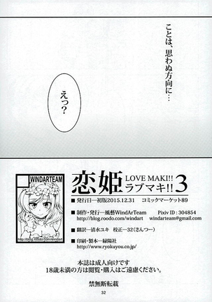 Koi Hime Love Maki!! 3 Page #30